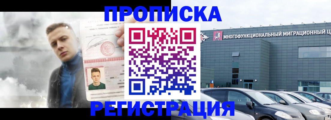 прописка 2025 в Салехарде