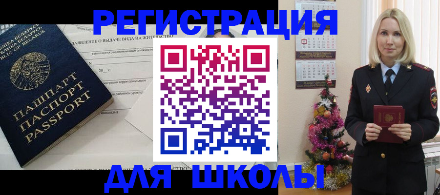 временная регистрация для всех в Салехарде