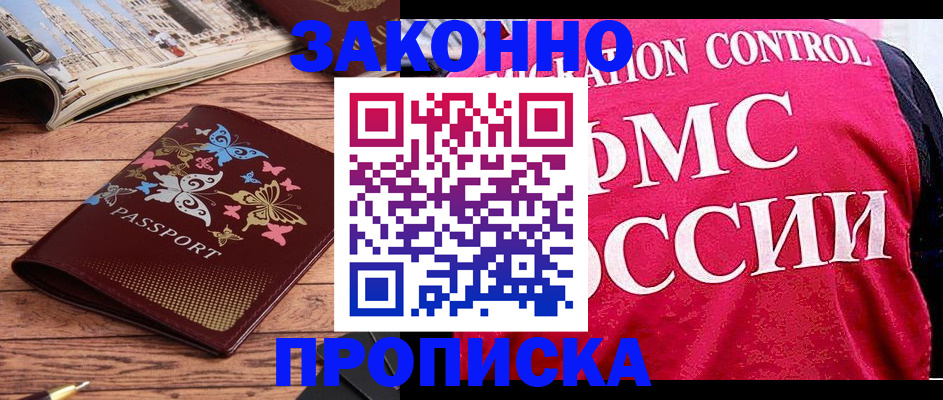 временная регистрация купить в Салехарде