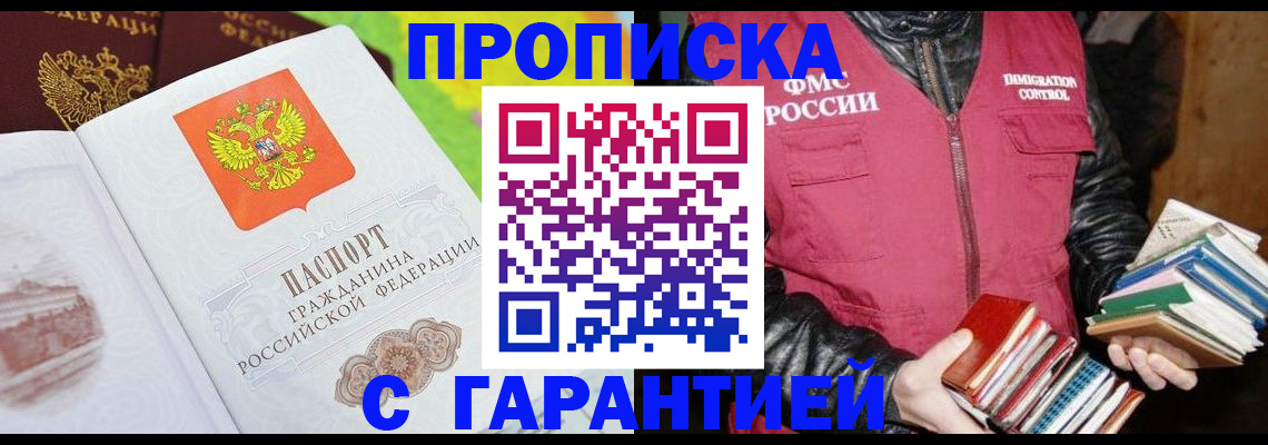 временная регистрация купить в Салехарде